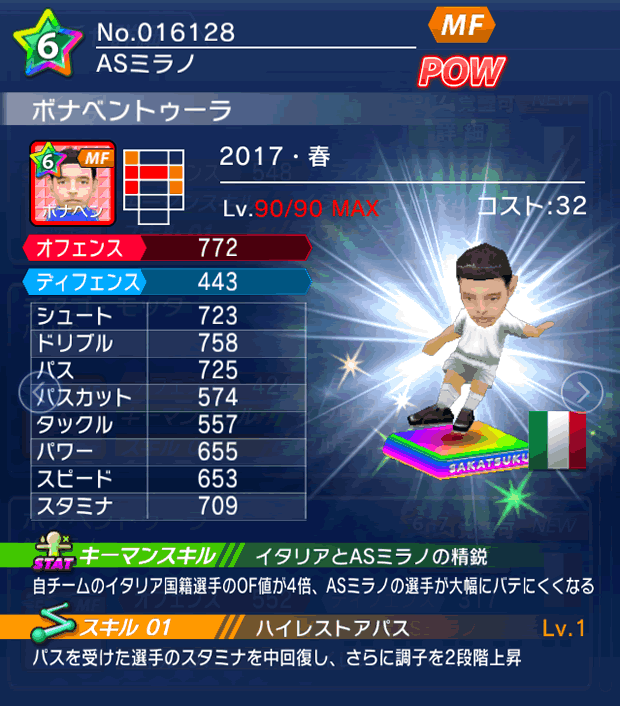 No.16128　ボナベントゥーラ【17・春】