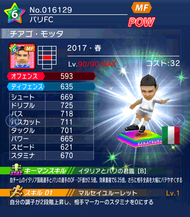 No.16129 チアゴ・モッタ【17・春】