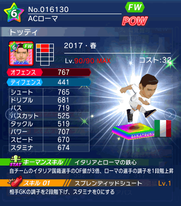 No.16130　トッティ【17・春】