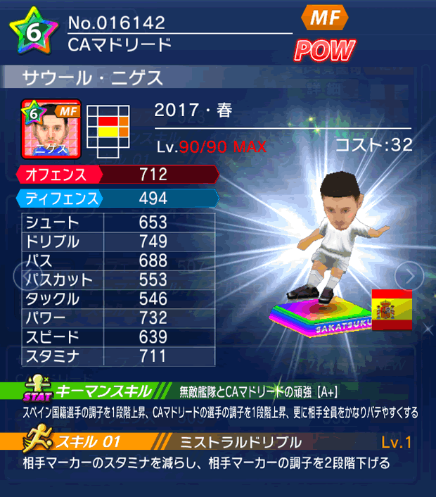 No.16142　サウール・ニゲス【17・春】