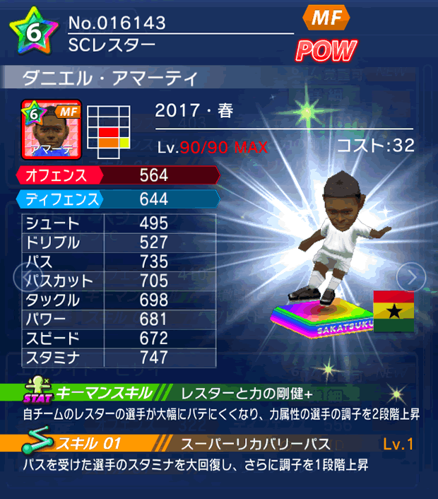 No.16143 ダニエル・アマーティ【17・春】