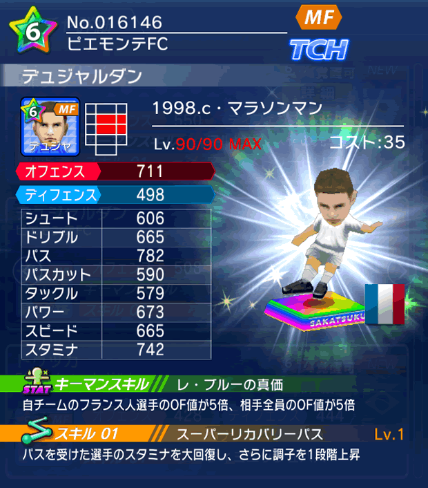 No.16146 デュジャルダン【1998.c】