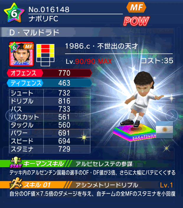 No.16148　D・マルドラド【1986.c】