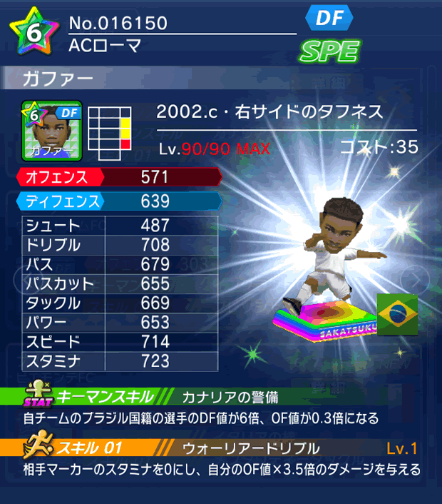 No.16150 ガファー【2002.c】