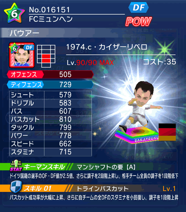 No.16151　バウアー【1974.c】