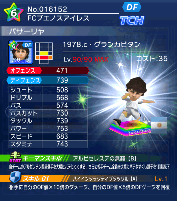 No.16152　パサーリャ【1978.c】