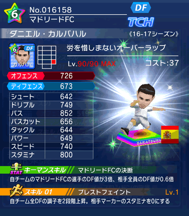 No.16158　ダニエル・カルバハル【16-17】