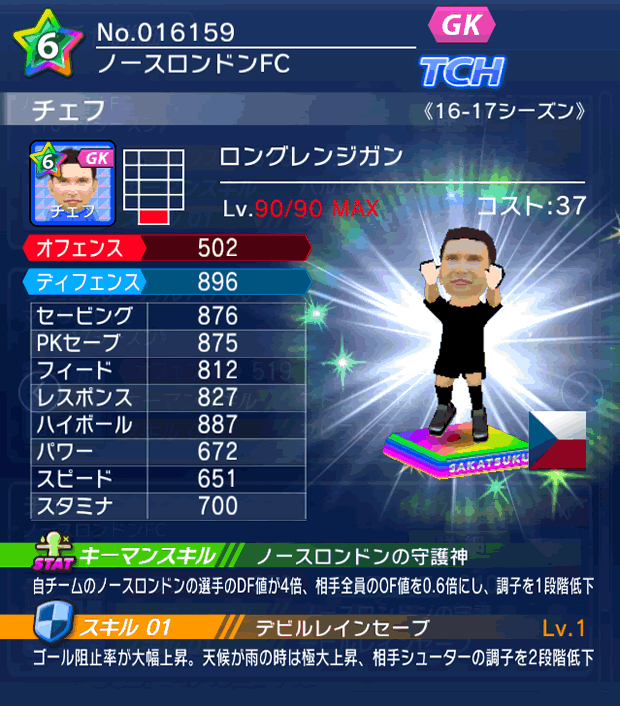 No.16159　チェフ【16-17】