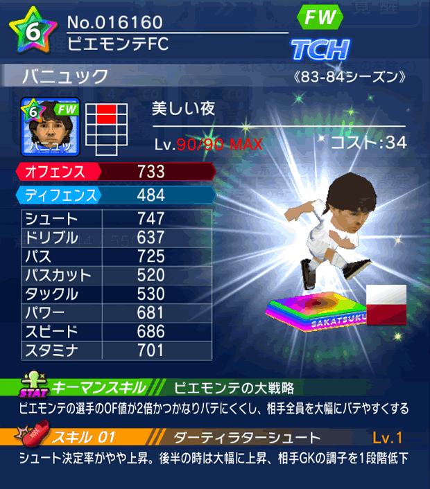 No.16160　バニュック【83-84cs】