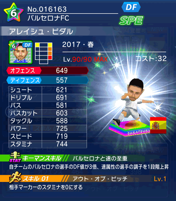 No.16163 アレイシュ・ビダル【17・春】