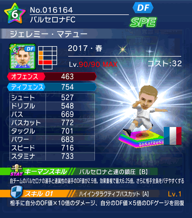 No.16164 ジェレミー・マテュー【17・春】