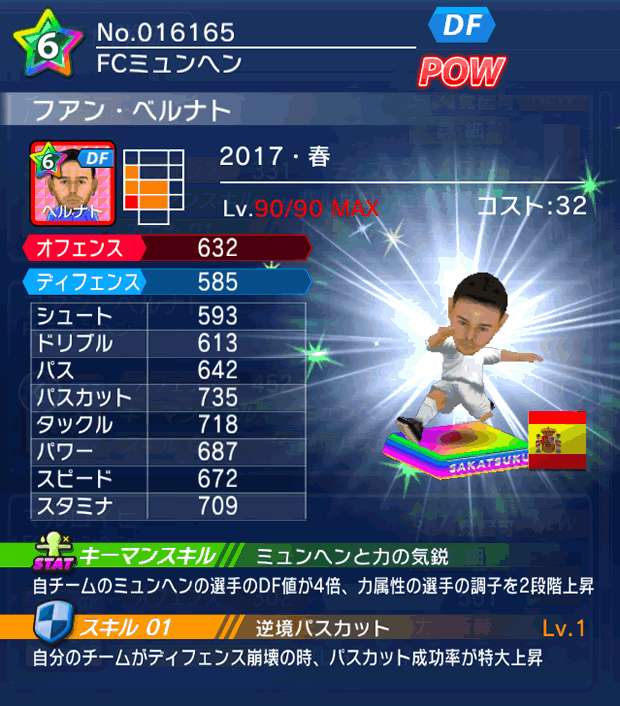 No.16165 フアン・ベルナト【17・春】