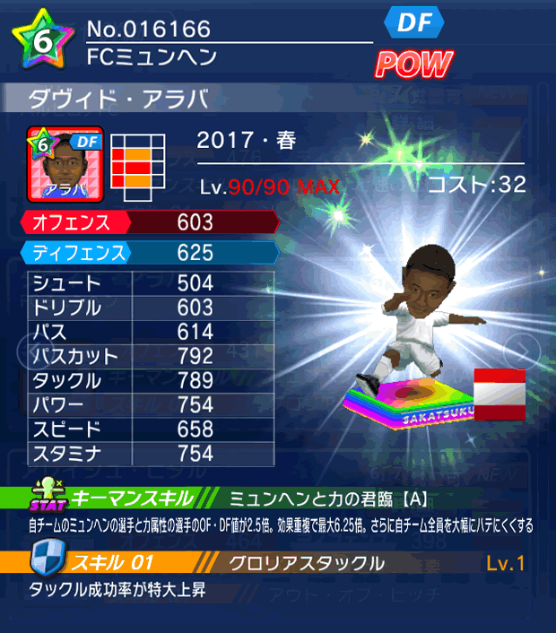 No.16166 ダヴィド・アラバ【17・春】