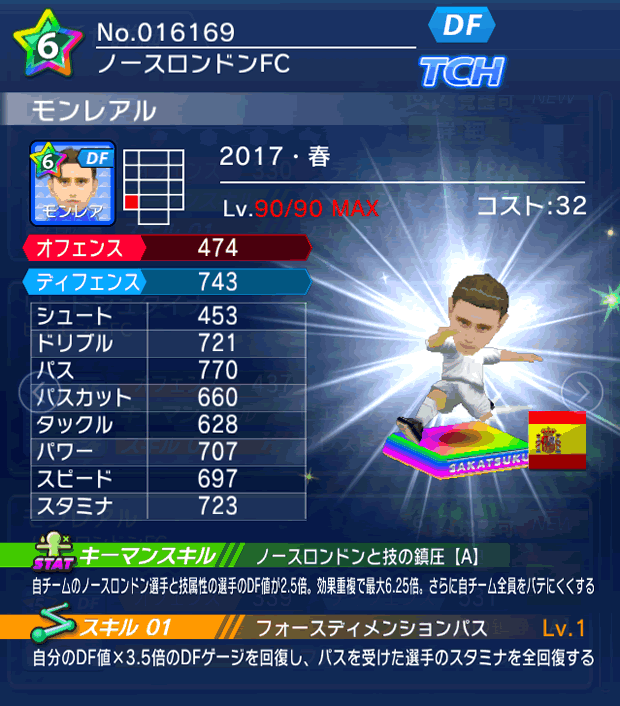 No.16169　モンレアル【17・春】