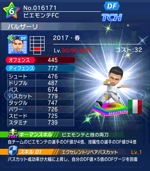 No.16171 バルザーリ【17・春】