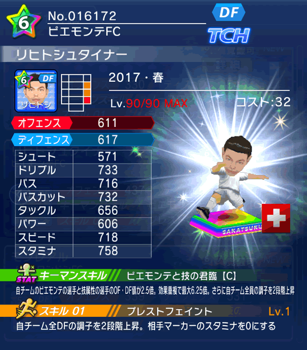 No.16172　リヒトシュタイナー【17・春】