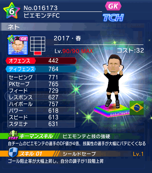 No.16173 ネト【17・春】