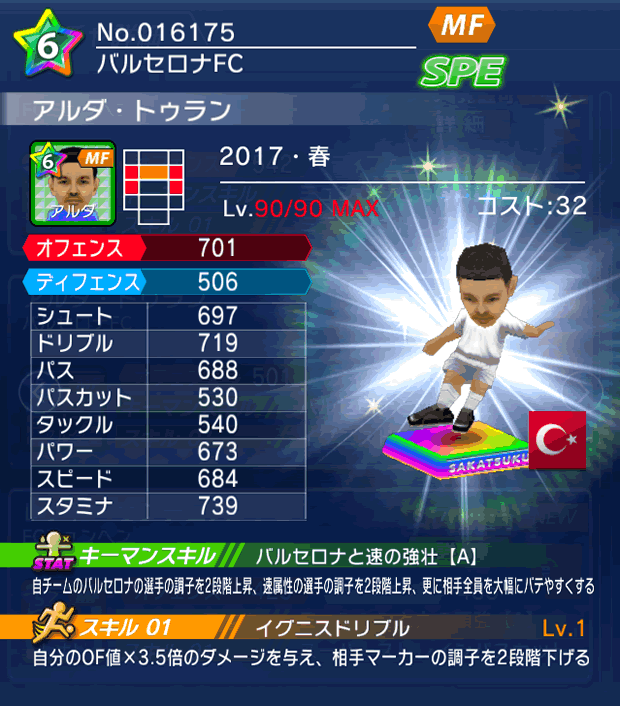 No.16175　アルダ・トゥラン【17・春】