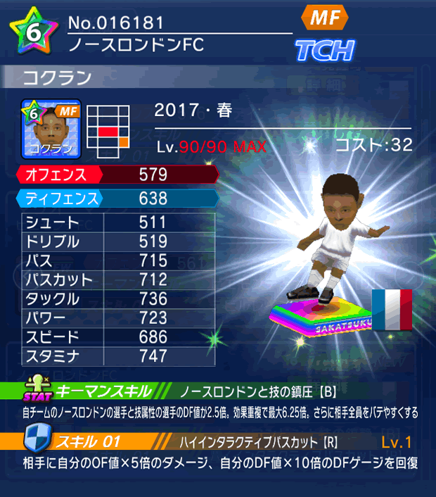 No.16181 コクラン【17・春】