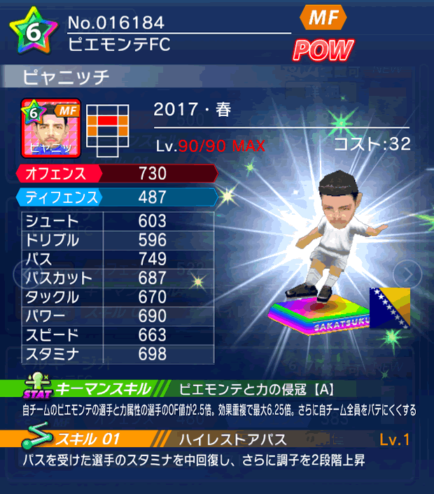 No.16184 ピャニッチ【17・春】