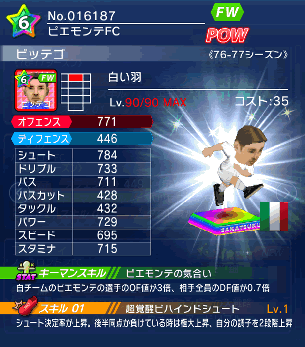 No.16187　ビッテゴ【76-77LL】