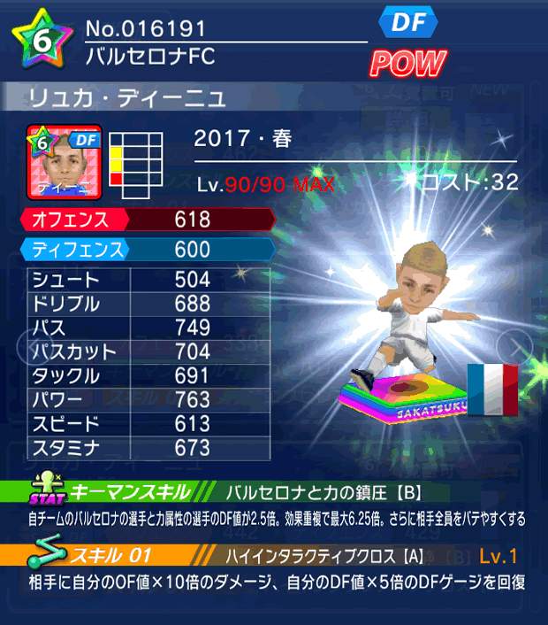 No.16191 リュカ・ディーニュ【17・春】