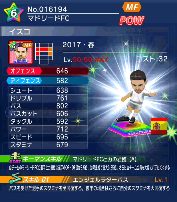 No.16194 イスコ【17・春】