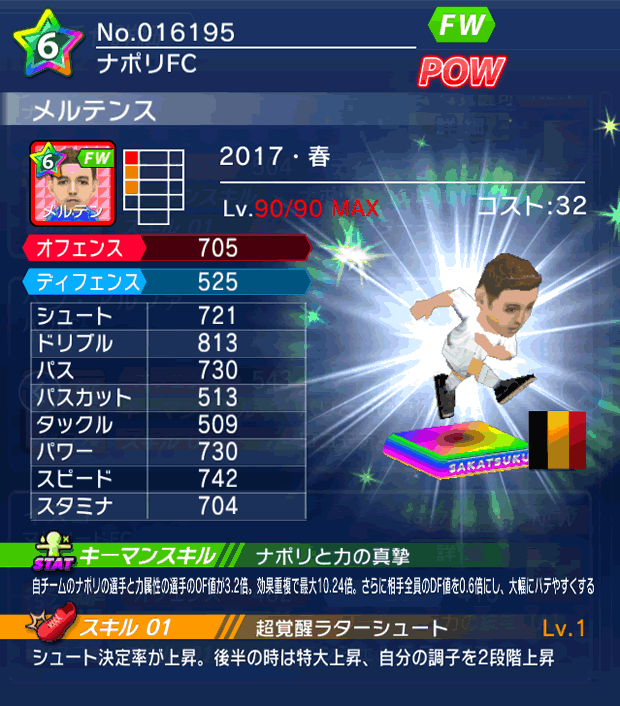 No.16195 メルテンス【17・春】