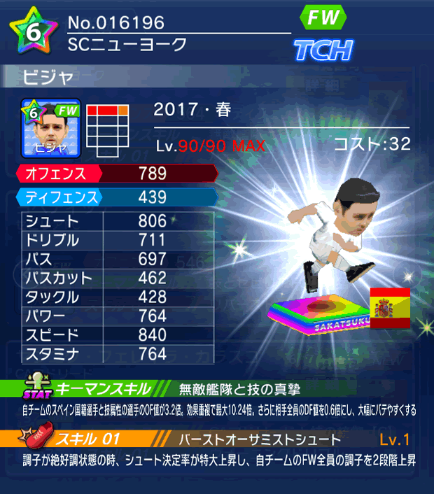 No.16196　ビジャ【17・春】