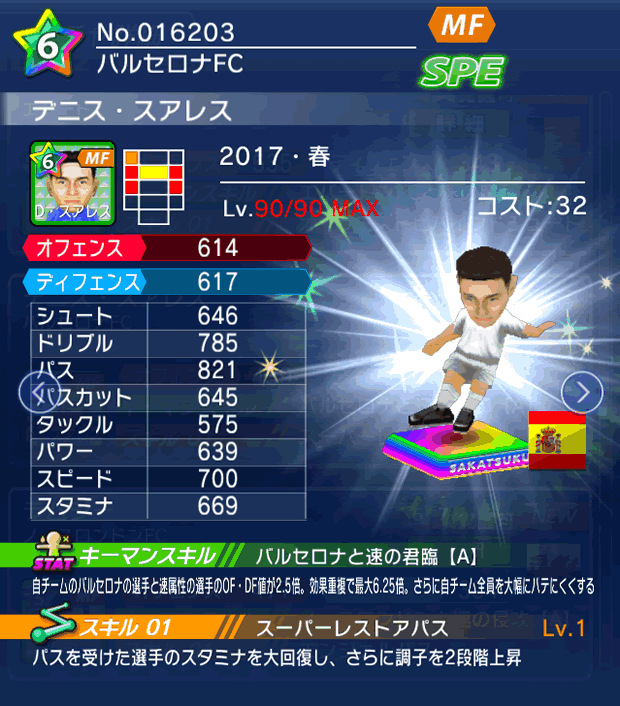 No.16203　デニス・スアレス【17・春】