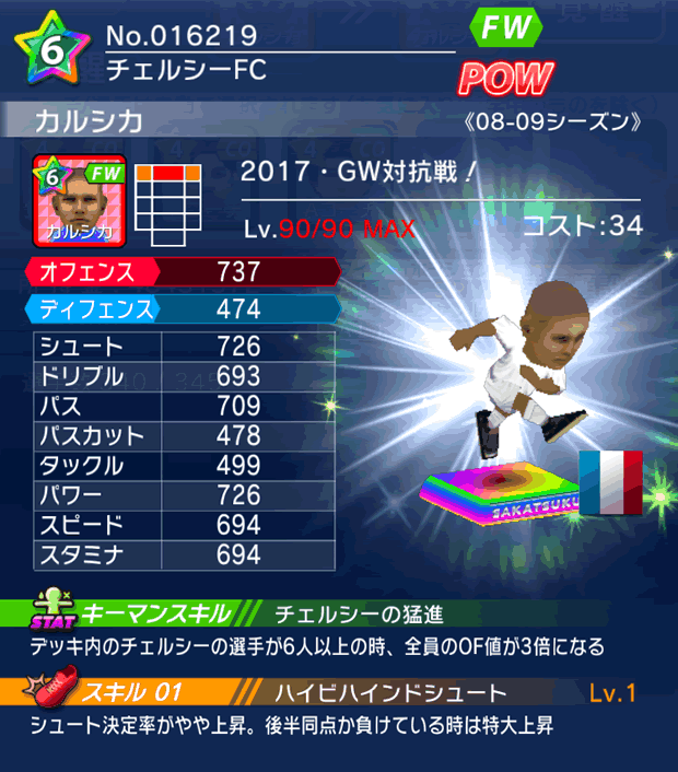 No.16219 カルシカ【08-09co】