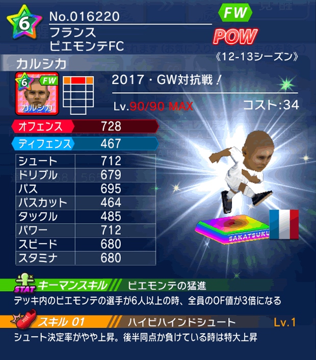 No.16220　カルシカ【12-13co】