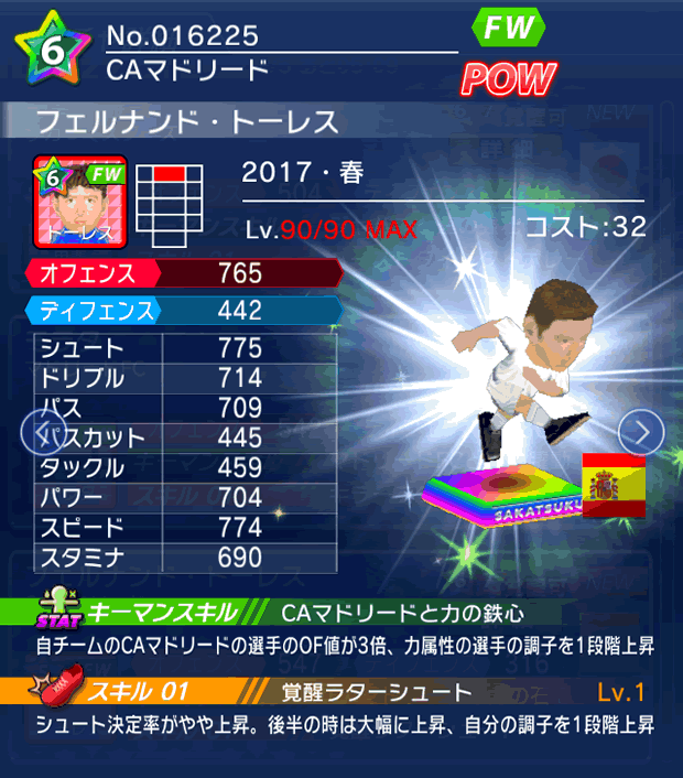 No.16225 フェルナンド・トーレス【17・春】