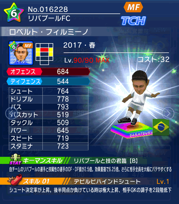 No.16228 ロベルト・フィルミーノ【17・春】