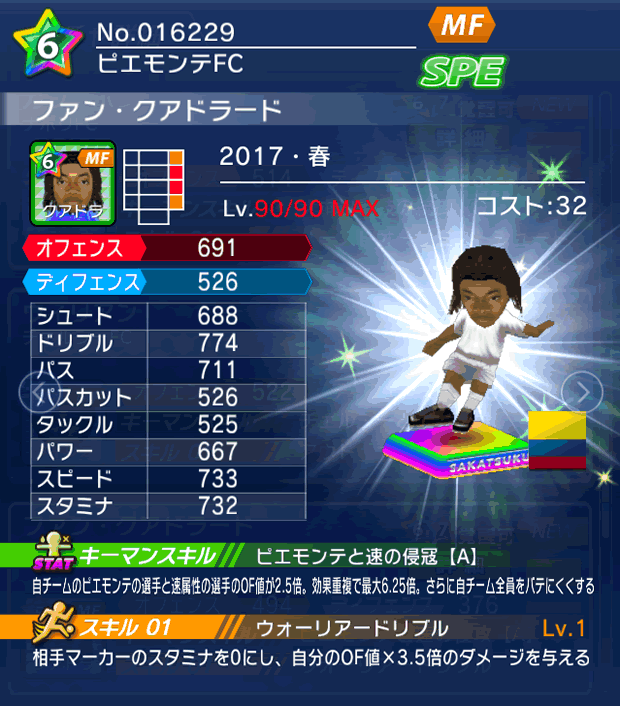 No.16229 ファン・クアドラード【17・春】