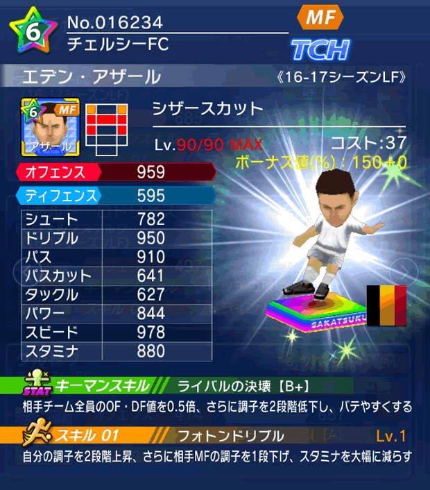 No.16234 エデン・アザール【16-17LF】