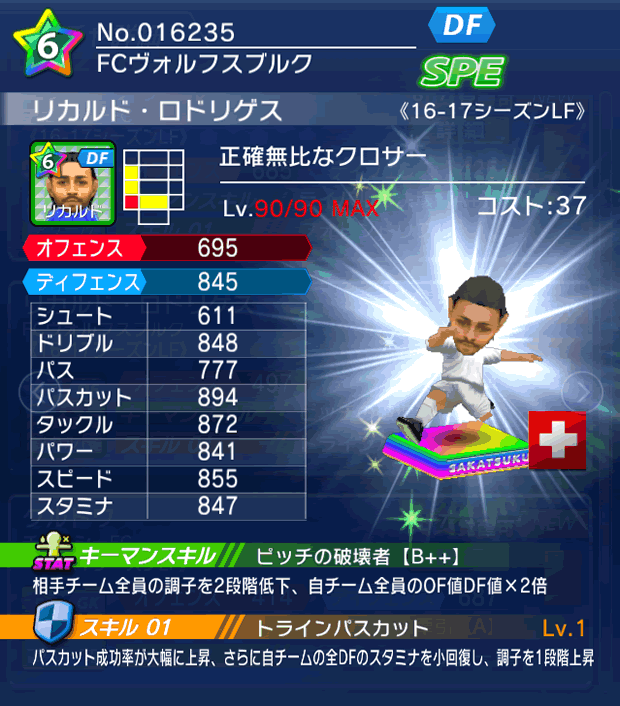 No.16235 リカルド・ロドリゲス【16-17LF】