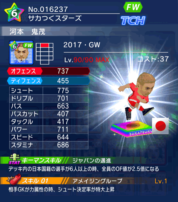 No.16237 河本鬼茂【17・GW】