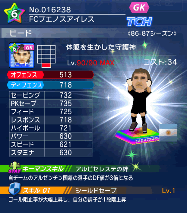 No.16238　ピード【86-87cs】