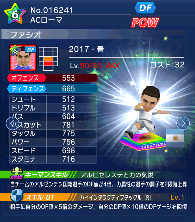 No.16241　ファシオ【17・春】