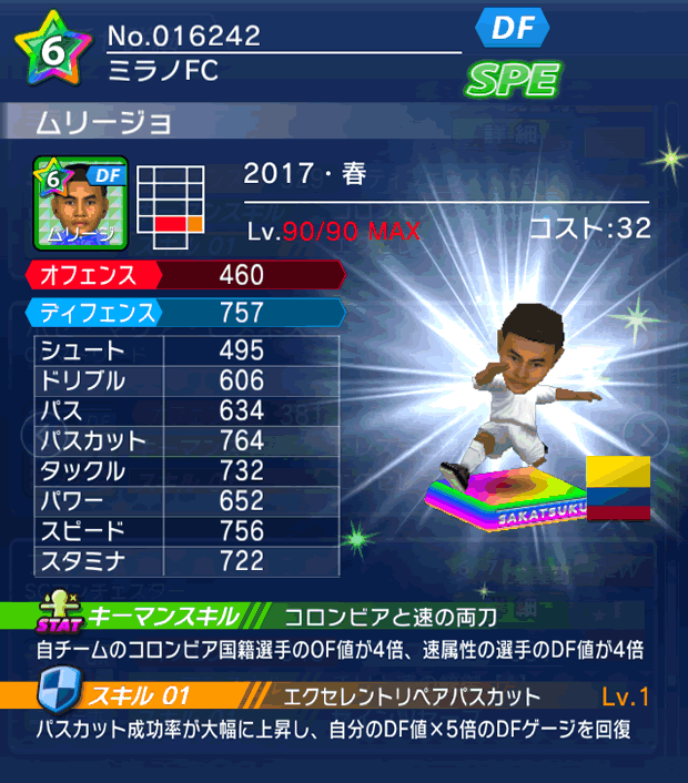 No.16242 ムリージョ【17・春】