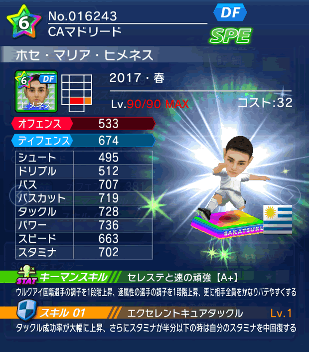 No.16243　ホセ・マリア・ヒメネス【17・春】