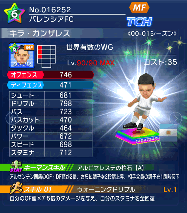 No.16252 キラ・ガンザレス【00-01LL】