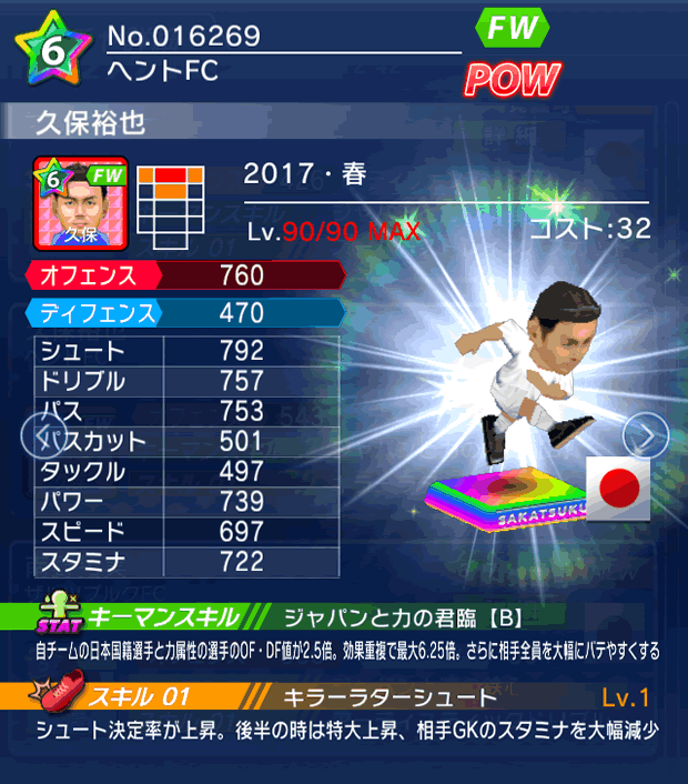 No.16269　久保裕也【17・春】