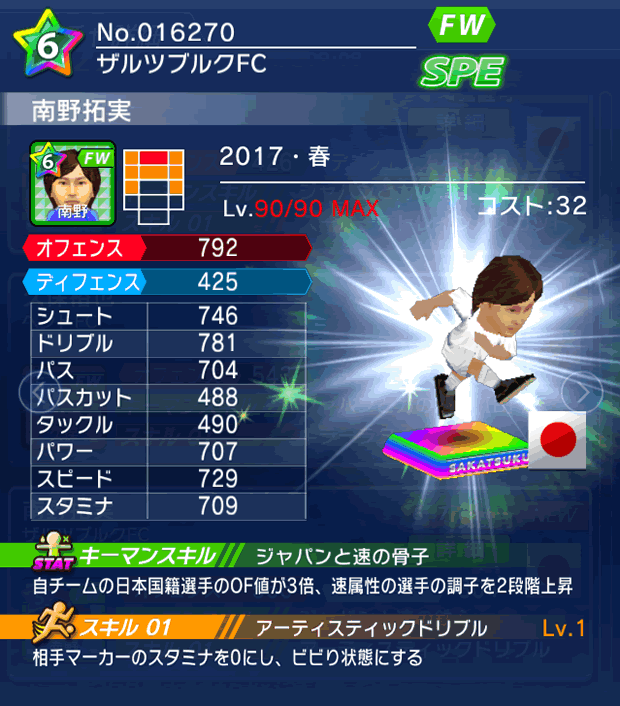 No.16270 南野拓実【17・春】