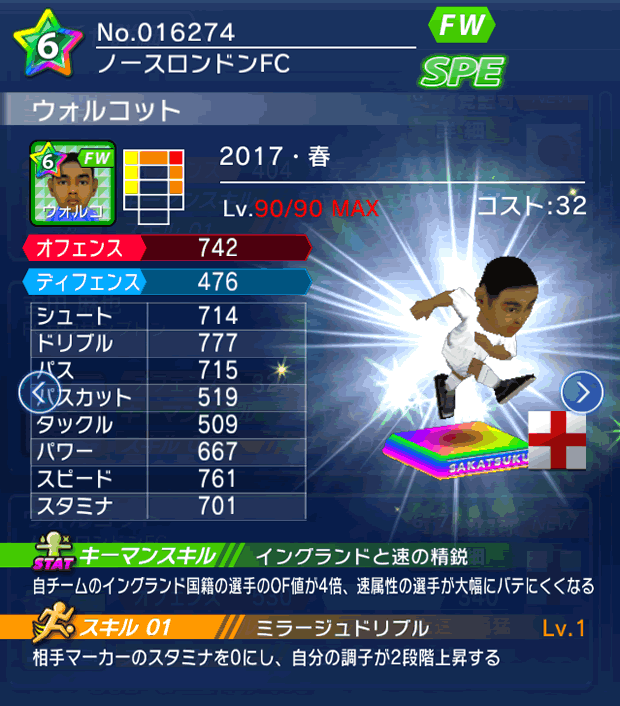 No.16274　ウォルコット【17・春】