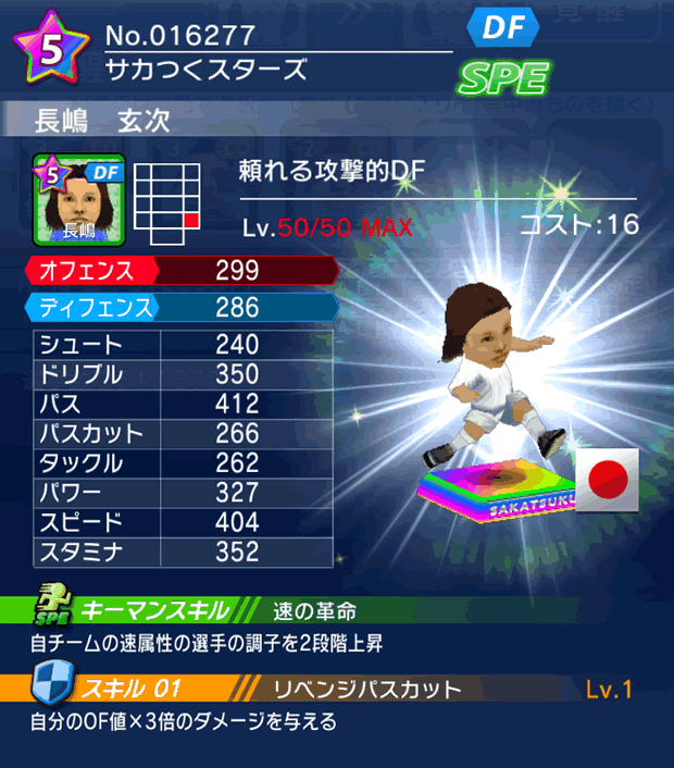 No.16277 長嶋玄次