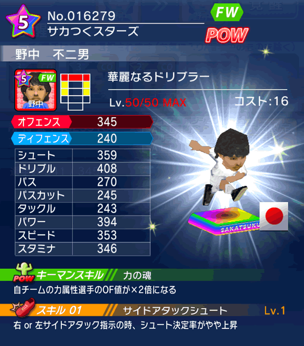 No.16279　野中不二男