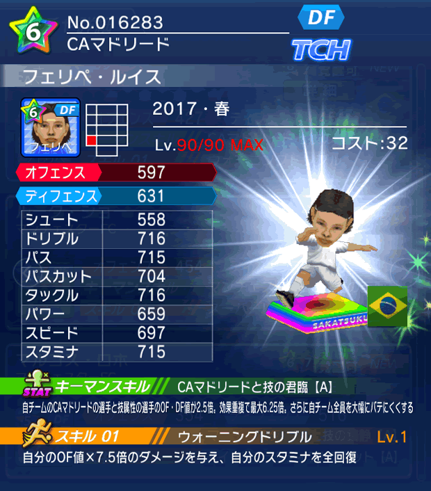 No.16283 フェリペ・ルイス【17・春】