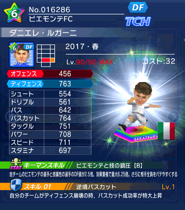 No.16286　ダニエレ・ルガーニ【17・春】